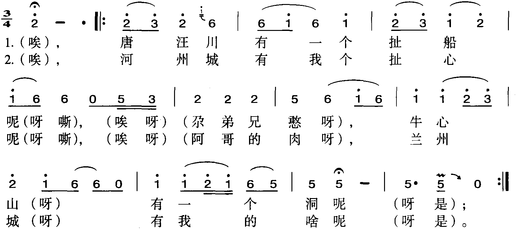 016.河州城有我的扯心哩<sup>①</sup>(河州三令二)<sup>②</sup>